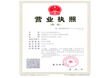 營業執照副本